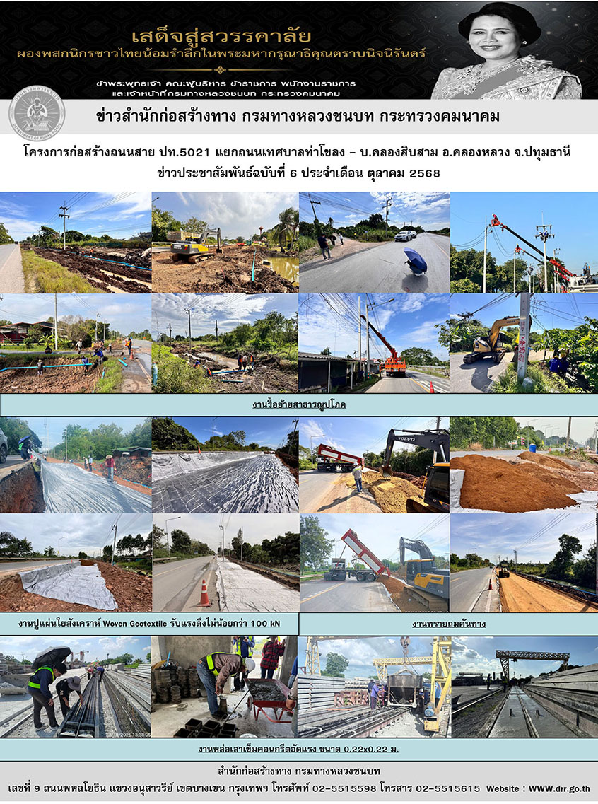 ความก้าวหน้าของงานก่อสร้าง ประจำเดือน ตุลาคม 2568